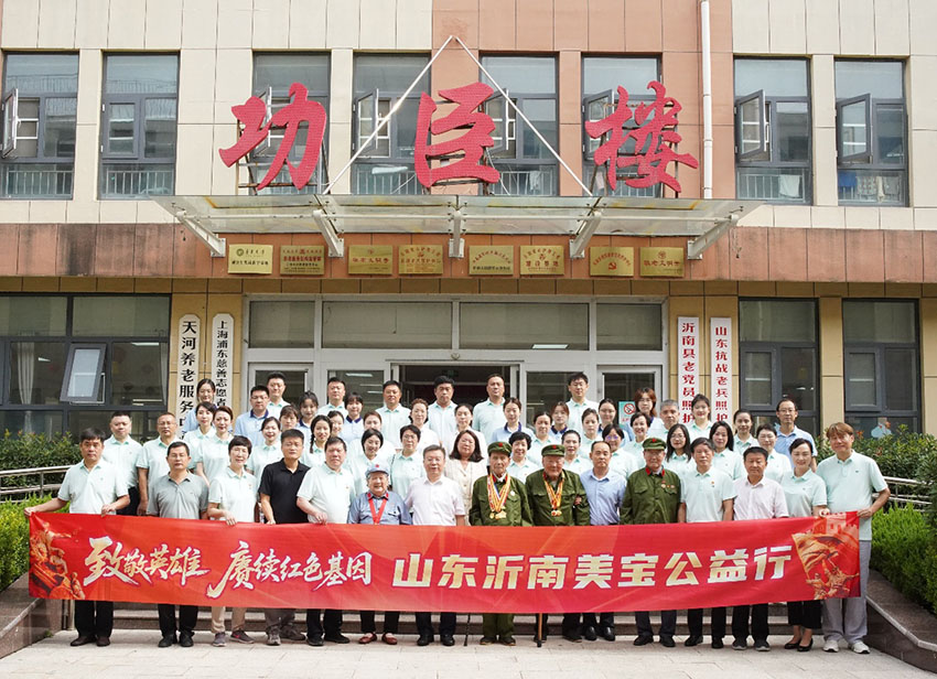 以公益大爱致敬抗战英雄，赓续红色血脉铸就时代新篇