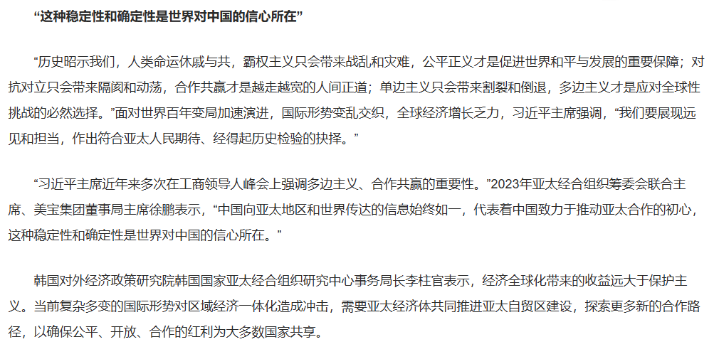 人民网：以更具活力和韧性的亚太合作为世界作出突出贡献 ——习近平主席在亚太经合组织工商领导人峰会上的书面演讲引发热烈反响